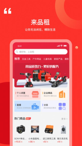 品租app安卓版 v1.0.0 screenshot 1