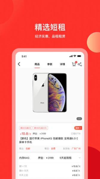 品租app安卓版