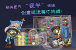 美食大战老八2安卓手机版免费下载 v2.5.2 screenshot 4