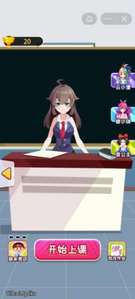 抖音小游戏超级课代表官方版
