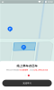 去选出行手机版app下载 v1.0.0 screenshot 3