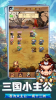 三国小主公手游官方版下载 v1.0 screenshot 1