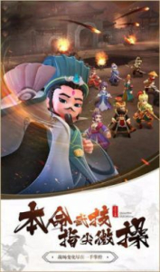 拆蛋三国2023版最新下载 v1.0.1 screenshot 1
