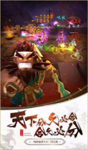 拆蛋三国2023版最新下载 v1.0.1 screenshot 2