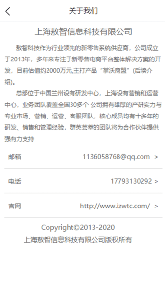 掌沃商盟app安卓版