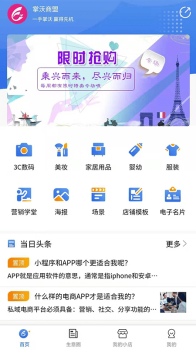 掌沃商盟app安卓版 v0.9.3 screenshot 1