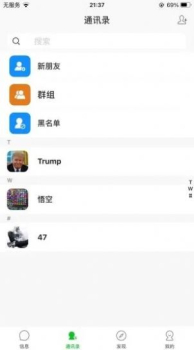 舒聊软件app v1.0.0 screenshot 3