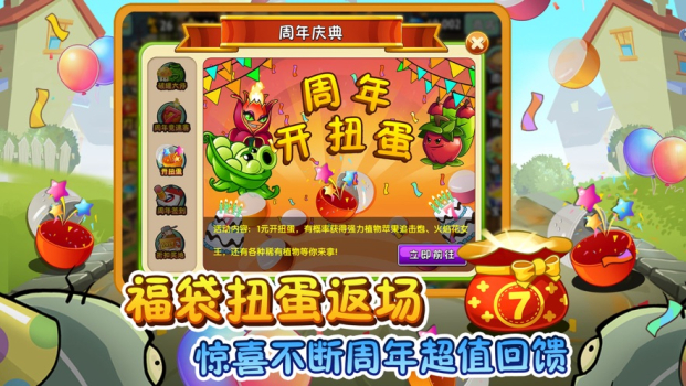 植物大战僵尸2国际版老版本免谷歌下载 v3.1.5 screenshot 3