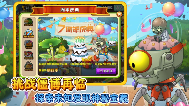 植物大战僵尸2国际版老版本免谷歌下载 v3.1.5 screenshot 4