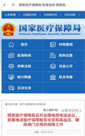 全国医保电子凭证app最新版下载