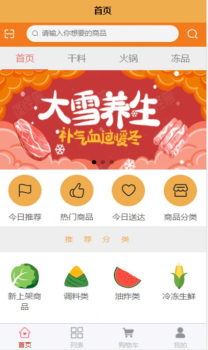 食惠众品手机版app v1.0.5 screenshot 2