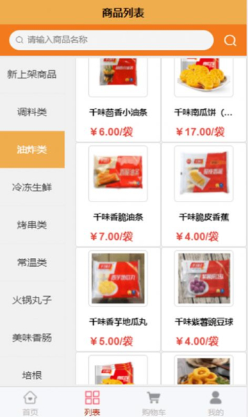 食惠众品手机版app