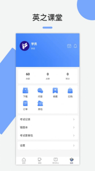 英之课堂苹果版app下载 v2.0.0 screenshot 1