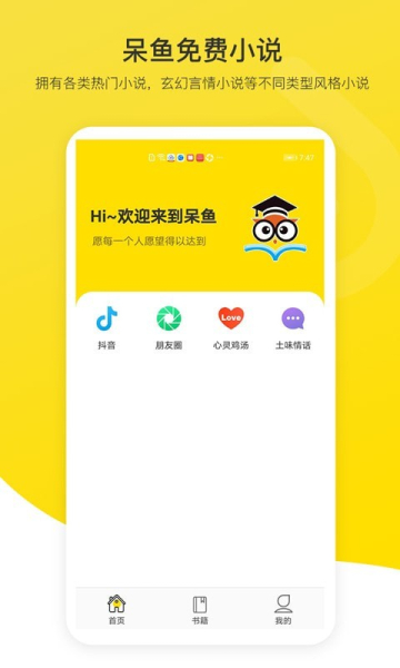 呆鱼免费小说客户端app下载