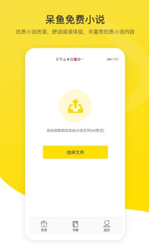 呆鱼免费小说客户端app下载 v1.0 screenshot 2