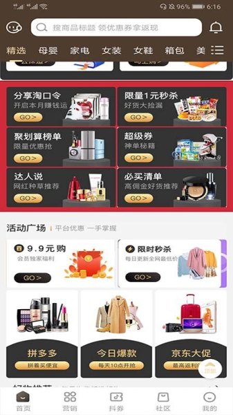 省点淘app软件下载