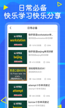 嗨学英语app安卓版 v1.0.0 screenshot 3