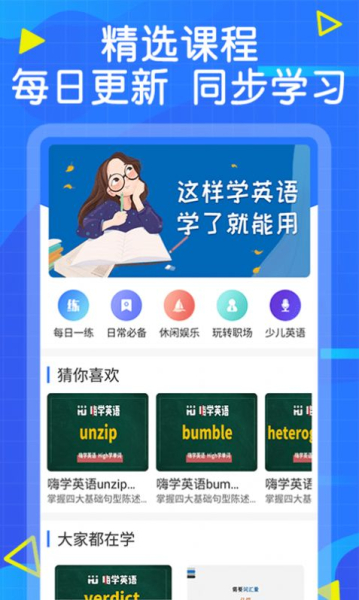 嗨学英语app安卓版