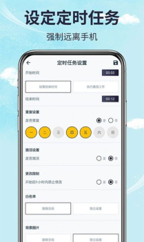 挺牛手机时间管理app软件下载 v1.00.01 screenshot 3