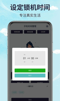 挺牛手机时间管理app软件下载 v1.00.01 screenshot 2
