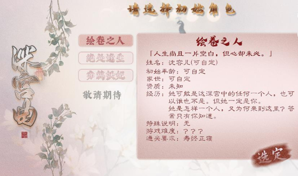 深宫曲易次元游戏官方版2023