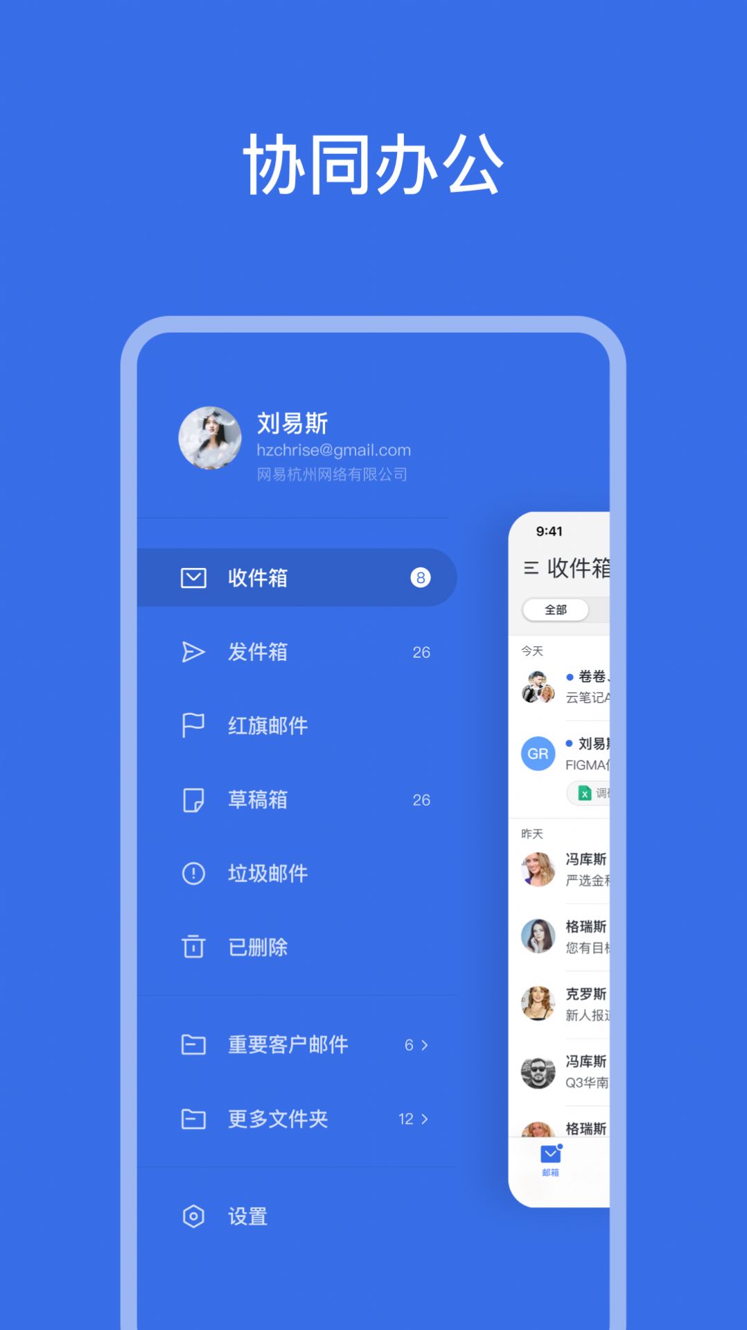 网易灵犀办公客户端app