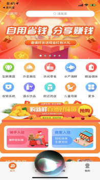 易闪购iOS版app v1.2.3 screenshot 2