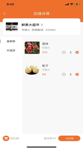 易闪购iOS版app