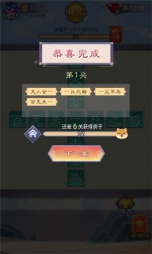 成语天骄游戏安卓红包版