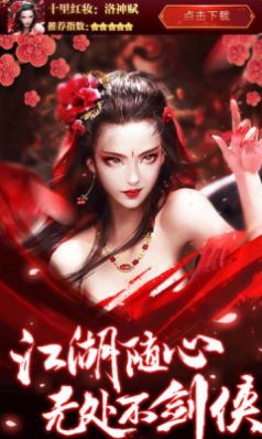 十里红妆洛神赋手游官方正版