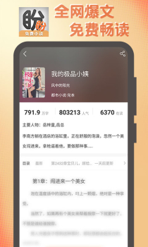 盼盼小说平台app v1.0.1 screenshot 4