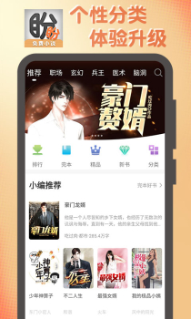 盼盼小说平台app v1.0.1 screenshot 3