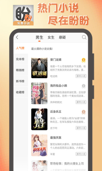 盼盼小说平台app v1.0.1 screenshot 1