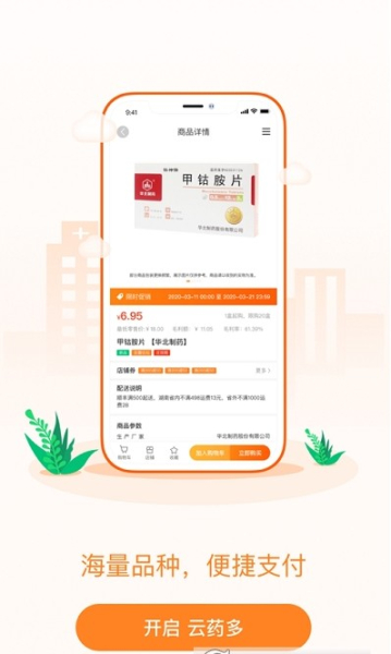 云药多app安卓版