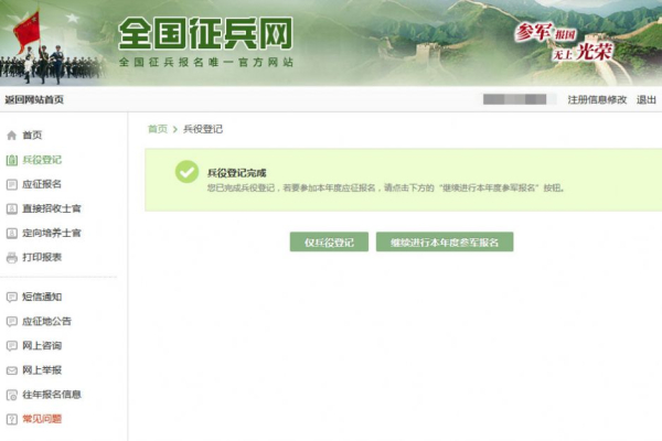 2023年全国征兵网个人信息系统登录平台