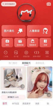 美图秀秀美图配方软件手机版 v9.0.7.5 screenshot 3