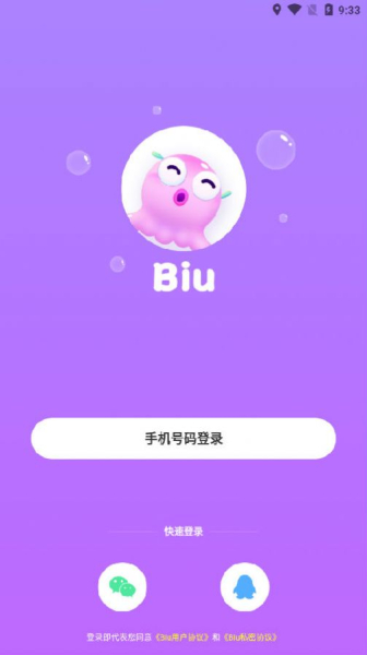 Biu语音app最新版