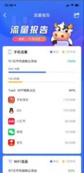 趣流量软件手机版下载 v1.0.0 screenshot 4