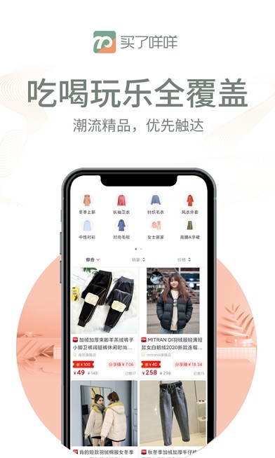 买了咩咩安卓版app