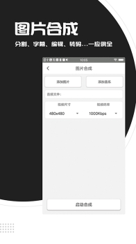 视频剪辑拼接软件app手机版 v6.7.3 screenshot 1