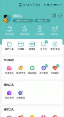 中世健教育app安卓版