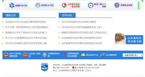 山东省2023年夏季高考外语听力考试成绩查询软件app