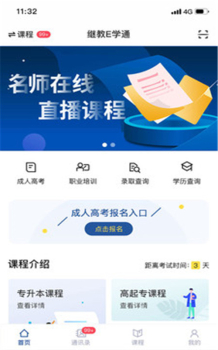 继教E学通app手机版下载 v1.0 screenshot 2