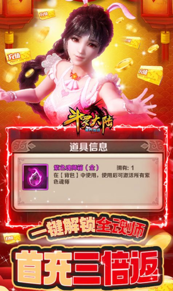 斗罗大陆v重生唐三手游最新版下载