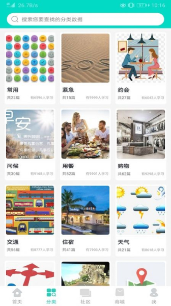英语学习圈app手机版