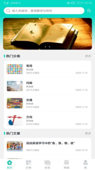 英语学习圈app手机版 v1.0.0 screenshot 3