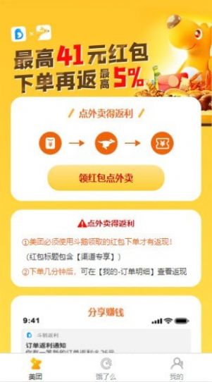 斗鹅返利软件手机版下载
