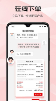 菜乐购Plus手机版app下载 v1.0 screenshot 1