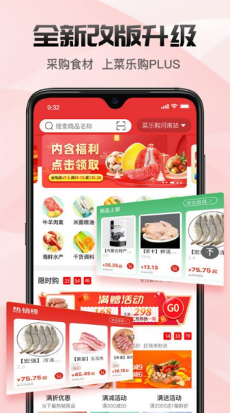 菜乐购Plus手机版app下载