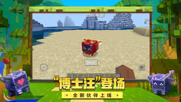 我的世界中文版旧版免费下载安装 v2.7.5.227892 screenshot 3